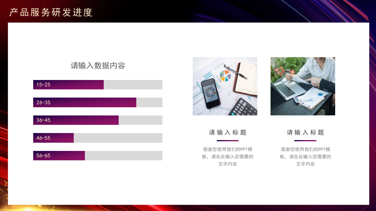 PPT模板 (46)_第9页