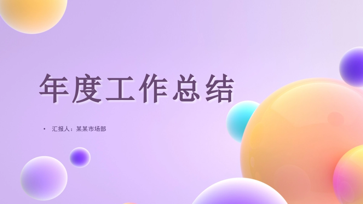 PPT模板 (48)_第1页