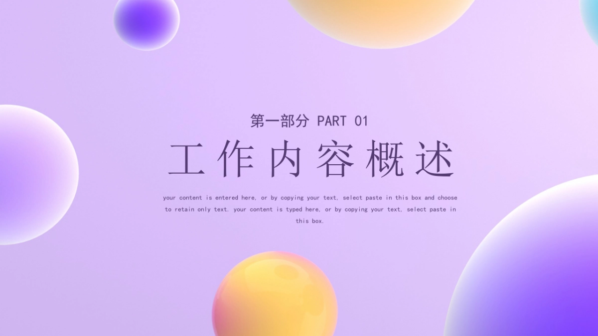 PPT模板 (48)_第3页