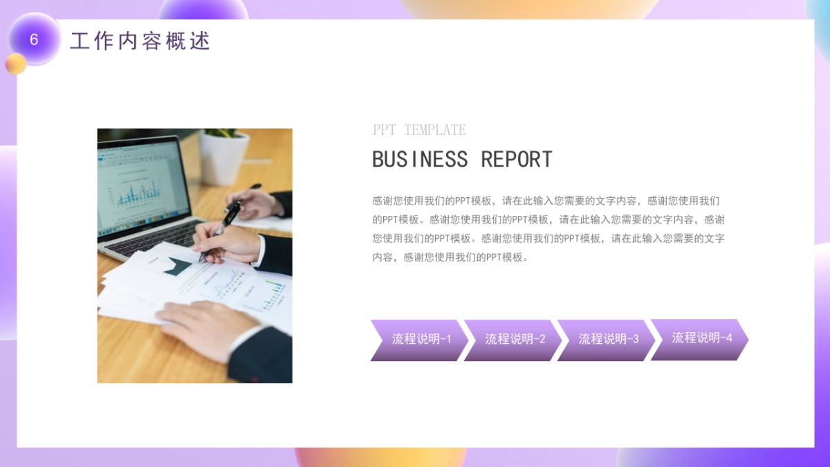 PPT模板 (48)_第6页