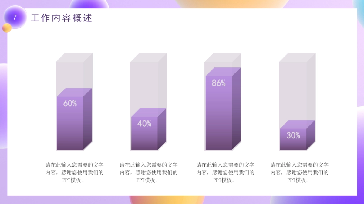 PPT模板 (48)_第7页