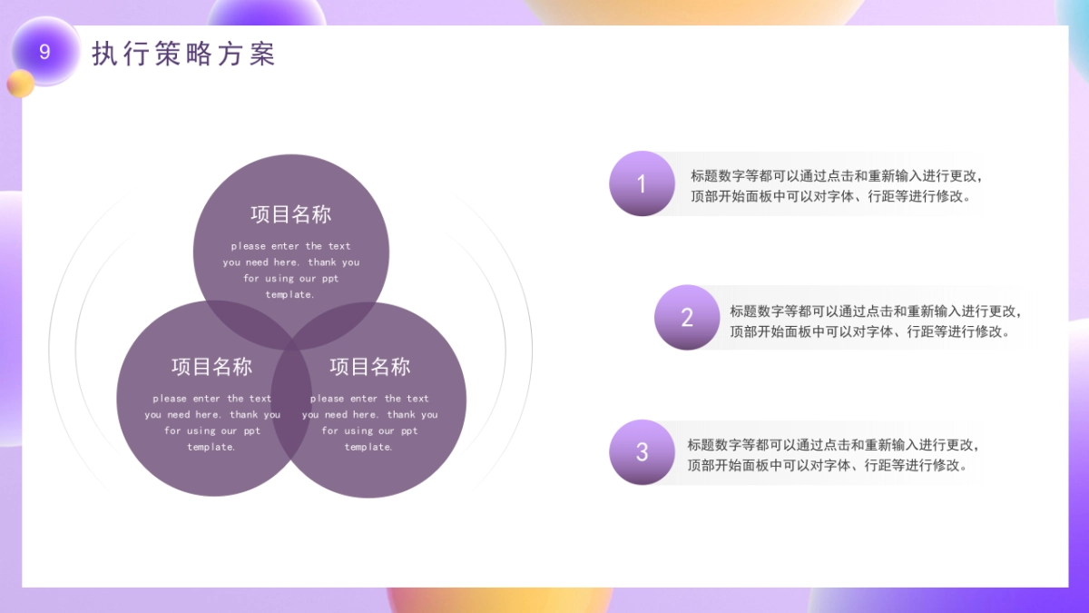 PPT模板 (48)_第9页