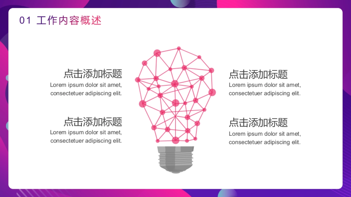 PPT模板 (50)_第8页