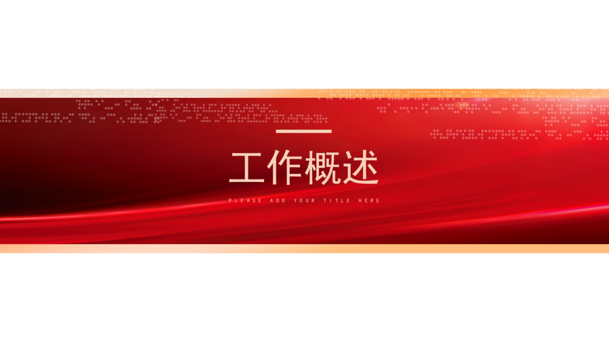 PPT模板 (54)_第3页