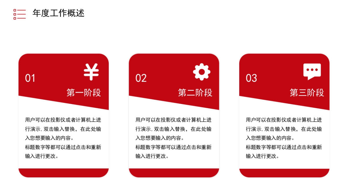 PPT模板 (54)_第5页