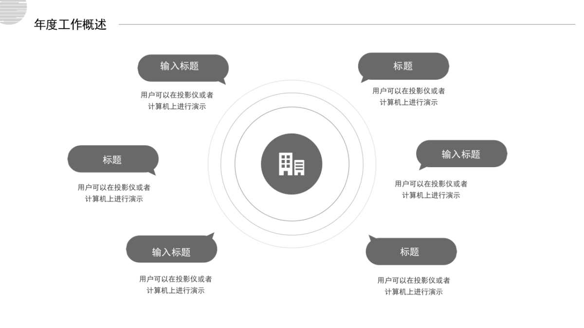 PPT模板 (55)_第5页