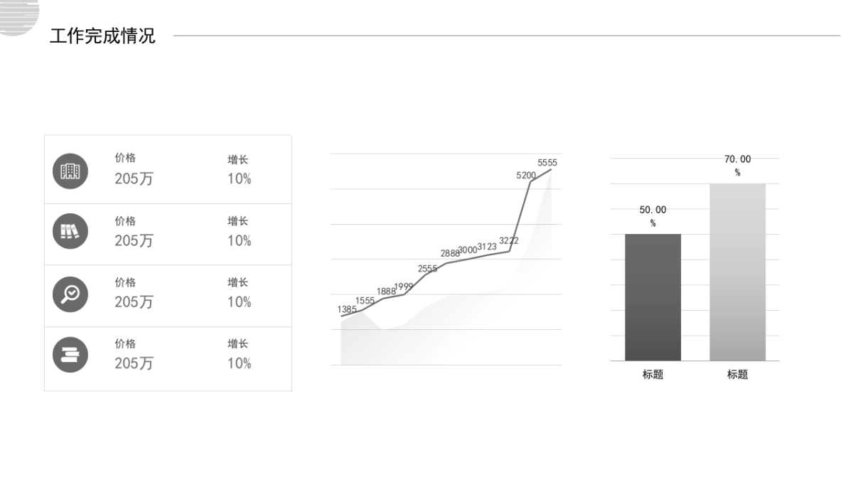 PPT模板 (55)_第9页