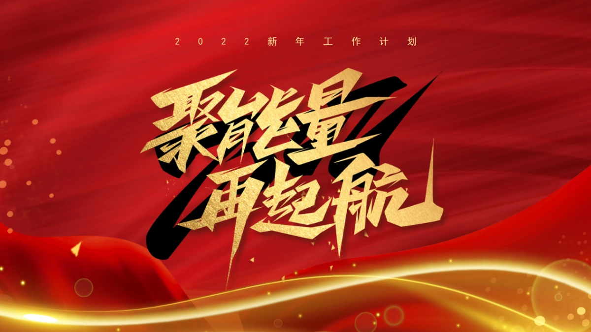 PPT模板 (58)_第1页