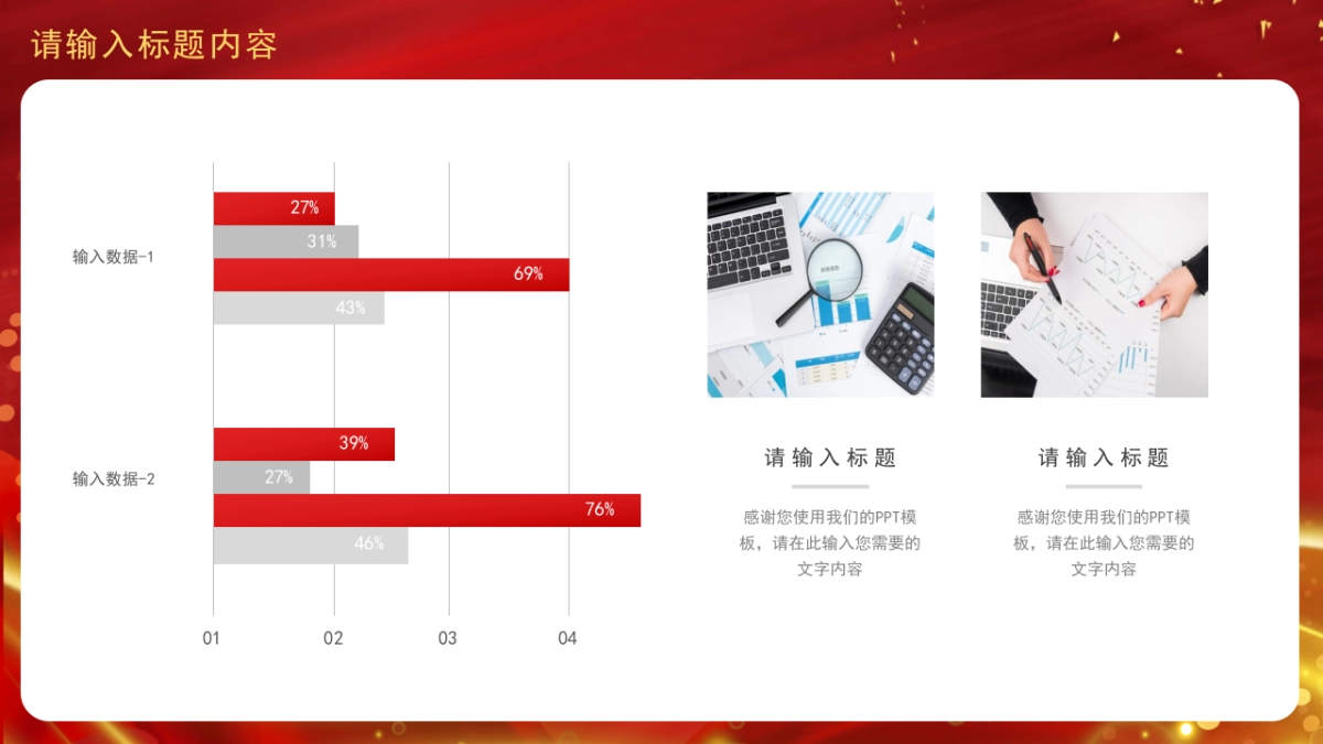 PPT模板 (58)_第10页