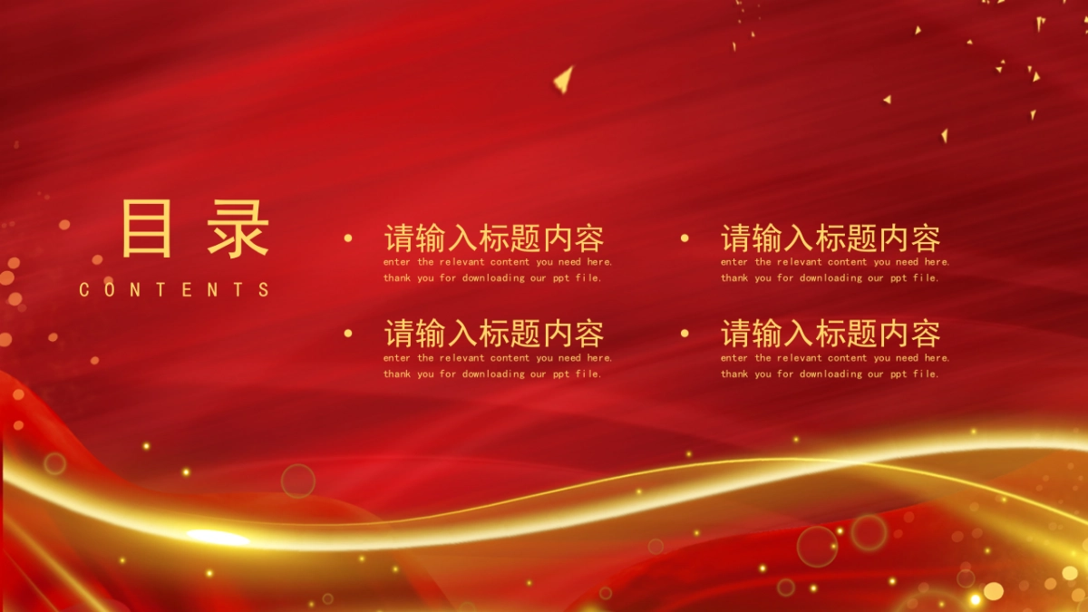 PPT模板 (58)_第2页