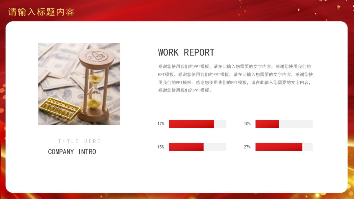 PPT模板 (58)_第4页