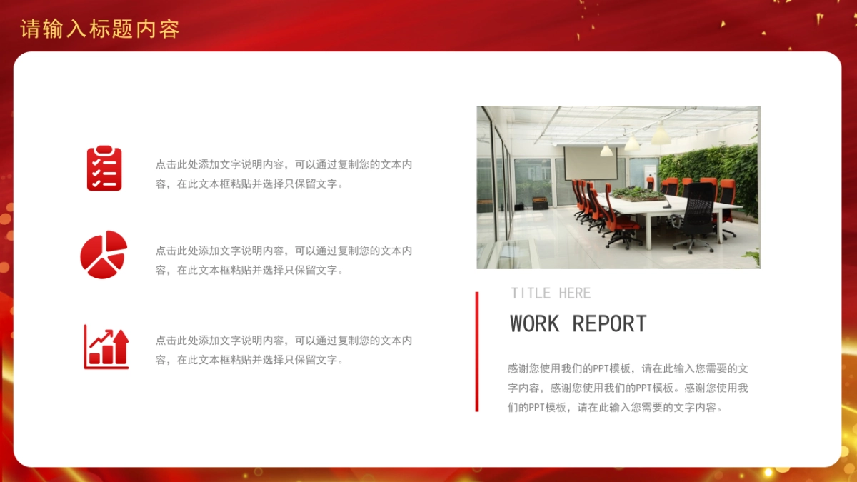 PPT模板 (58)_第6页