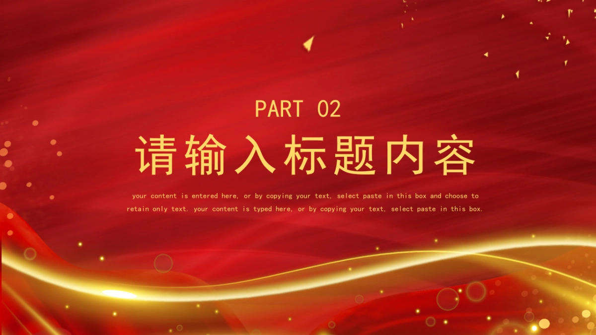 PPT模板 (58)_第8页