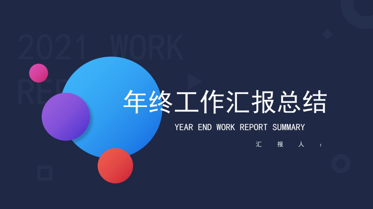 PPT模板 (62)_第1页