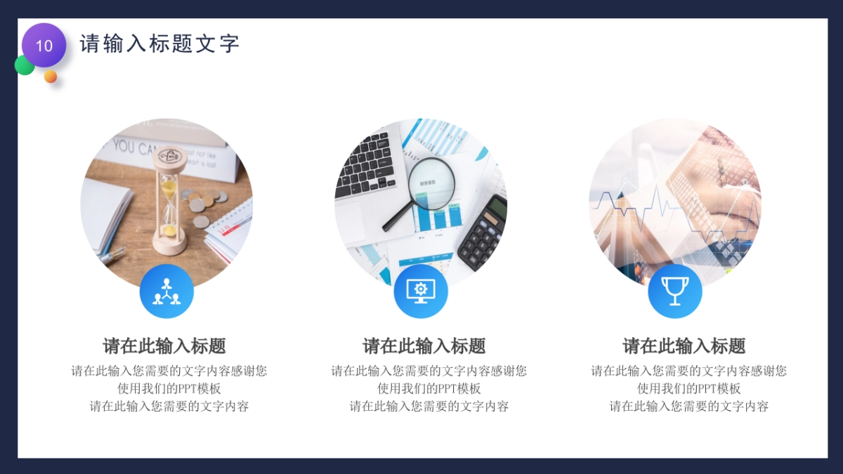 PPT模板 (62)_第10页