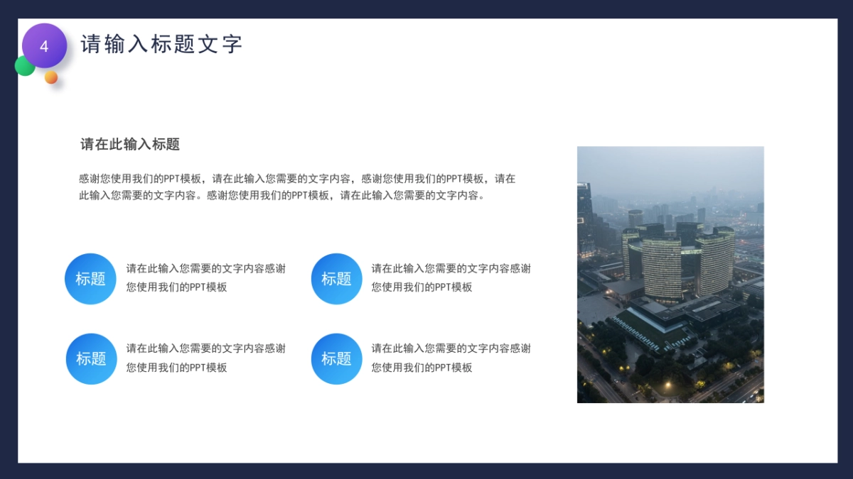 PPT模板 (62)_第4页