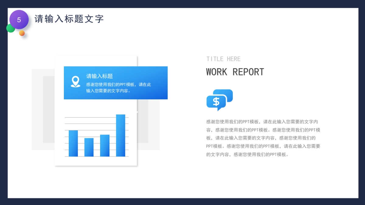 PPT模板 (62)_第5页