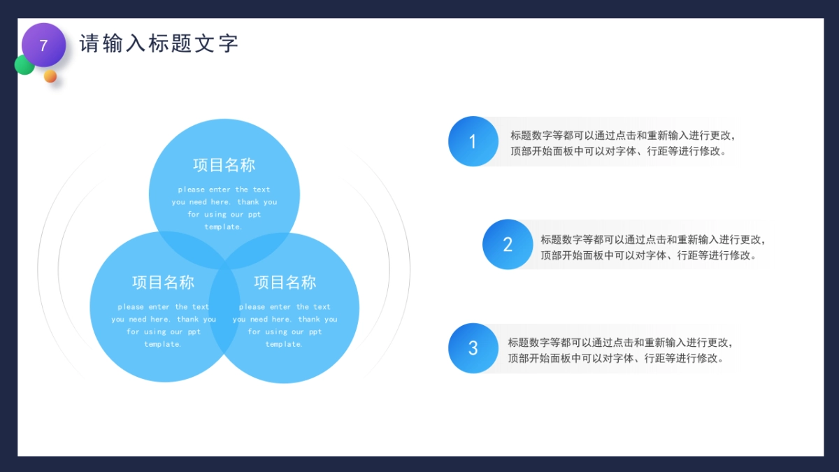 PPT模板 (62)_第7页