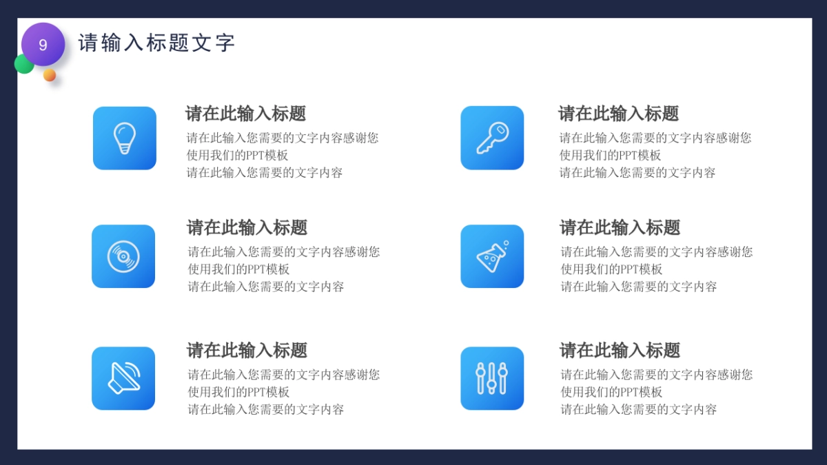 PPT模板 (62)_第9页