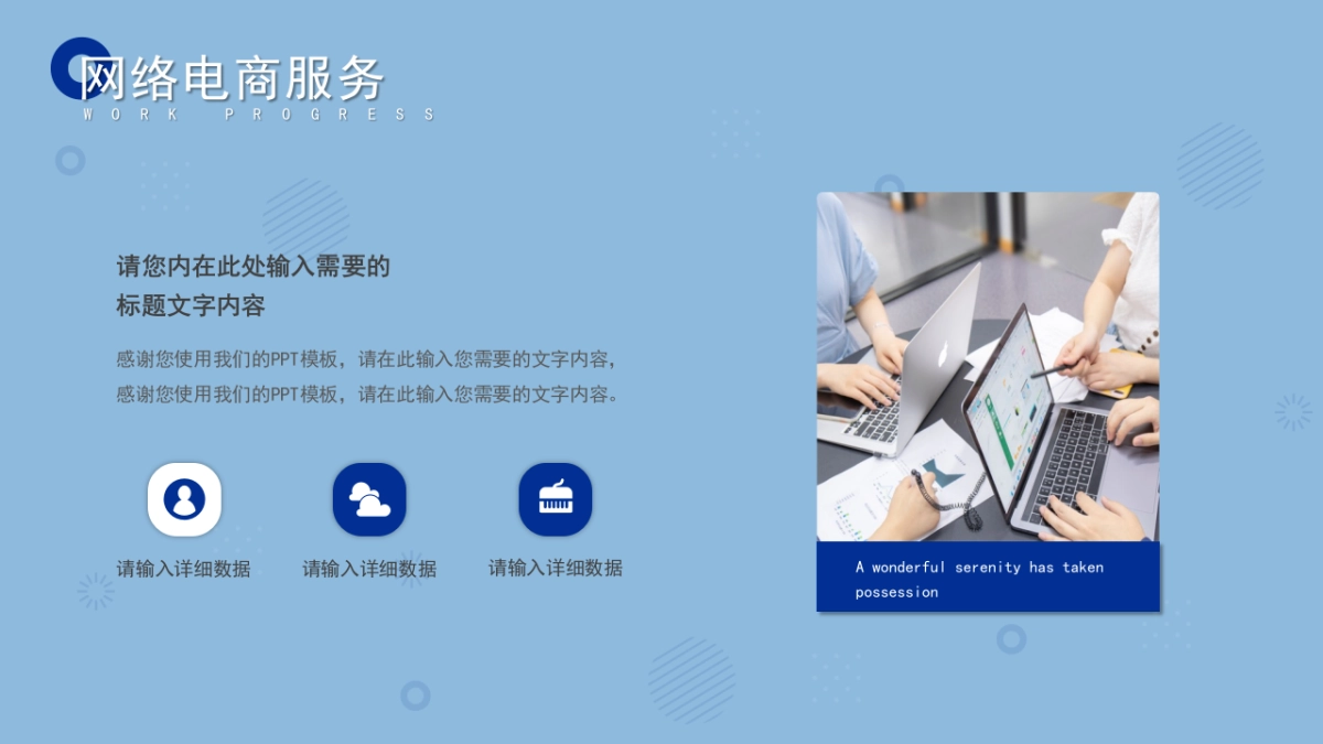 PPT模板 (64)_第5页