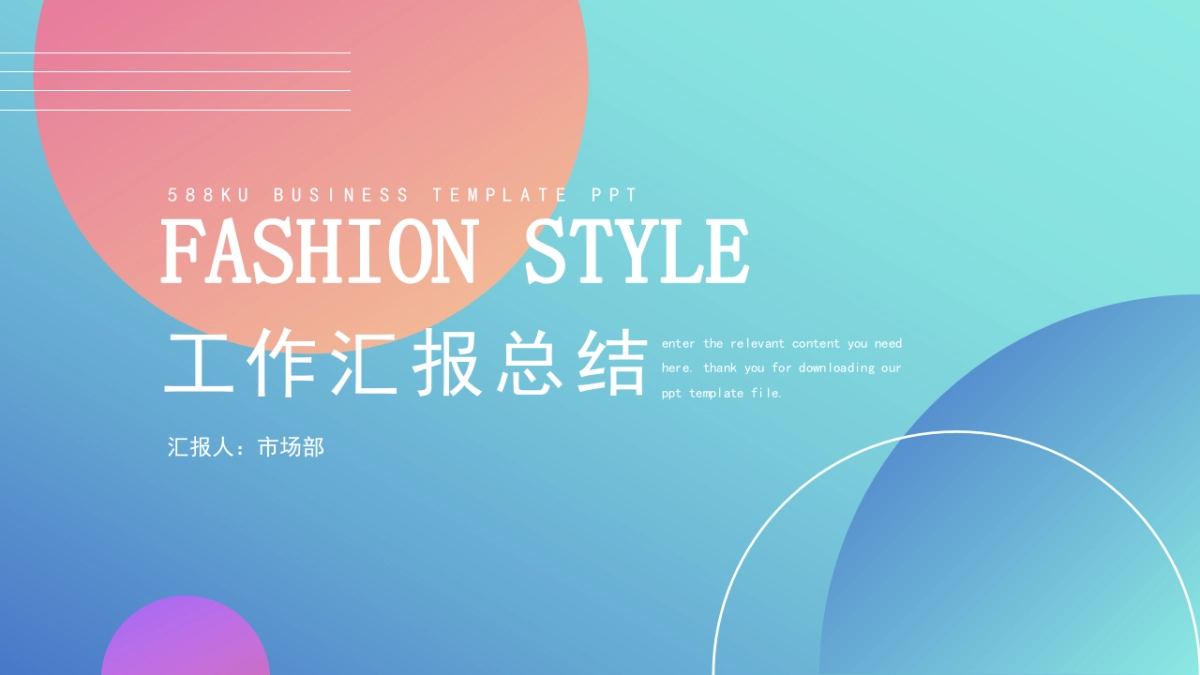 PPT模板 (65)_第1页