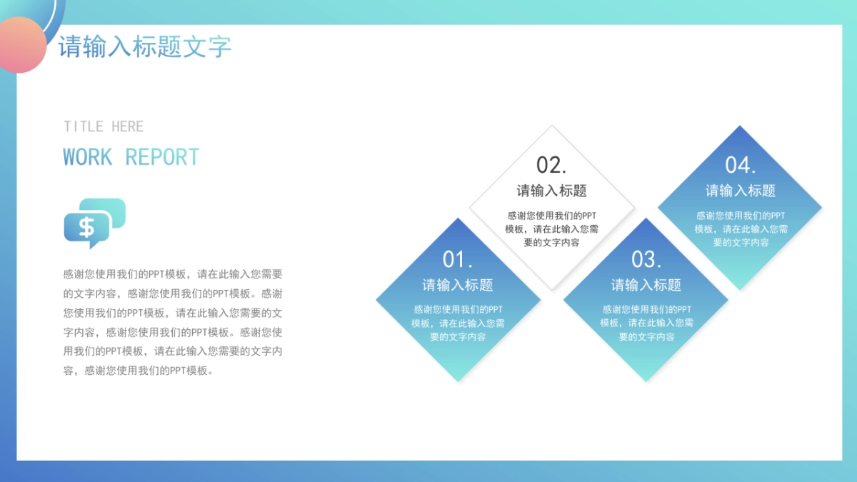 PPT模板 (65)_第4页