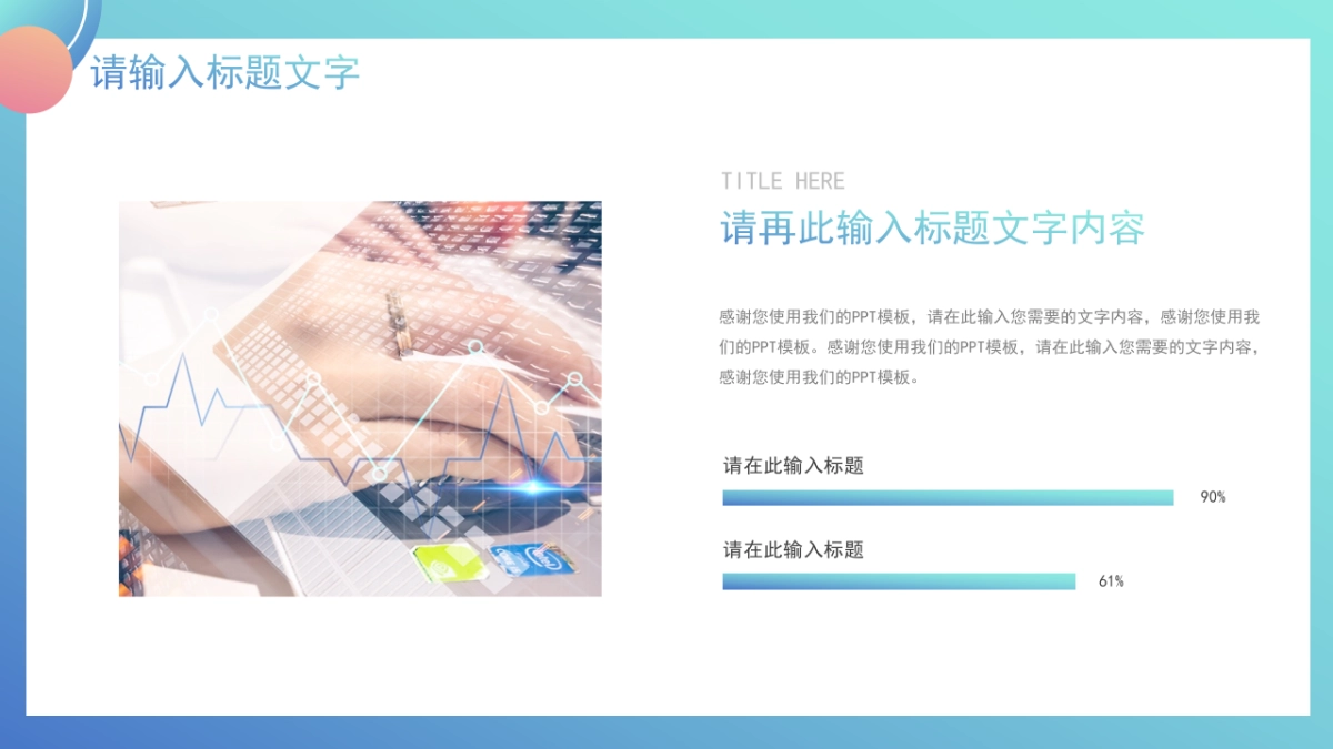 PPT模板 (65)_第5页