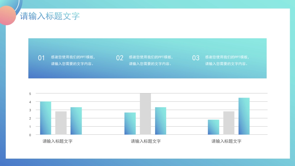 PPT模板 (65)_第7页