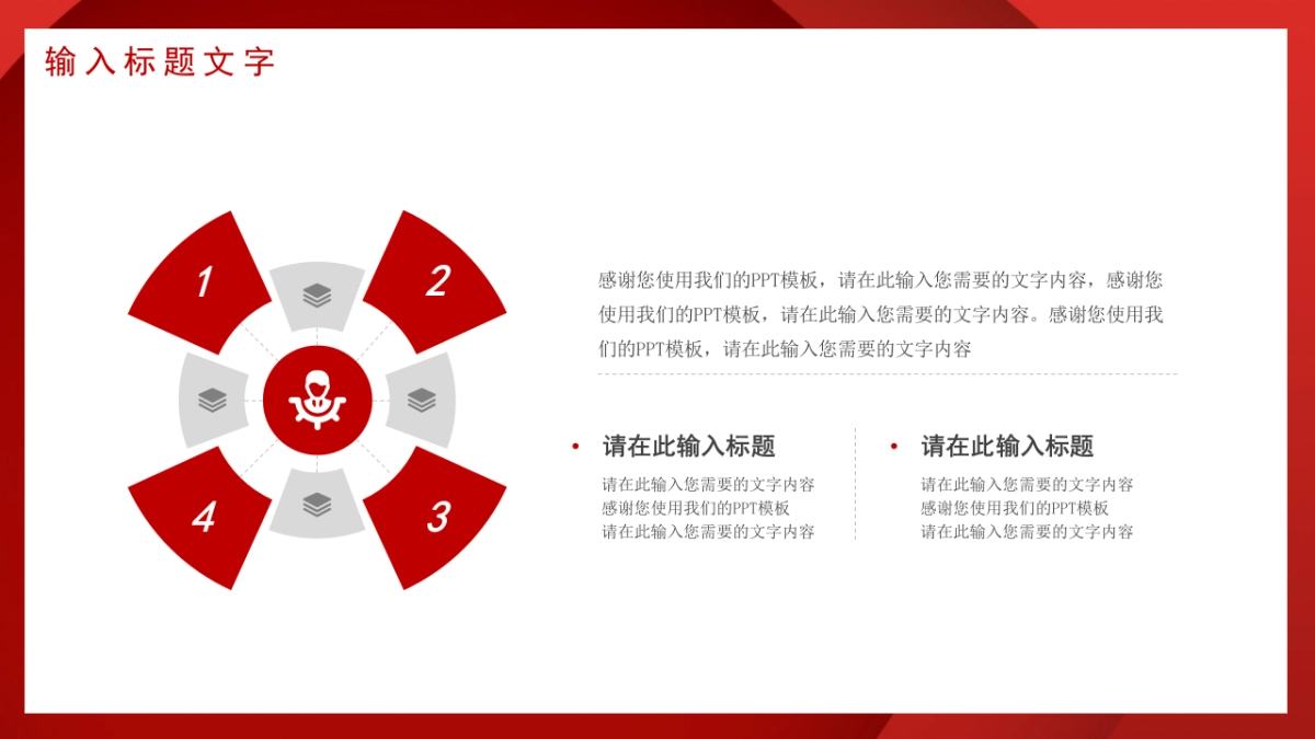 PPT模板 (77)_第5页