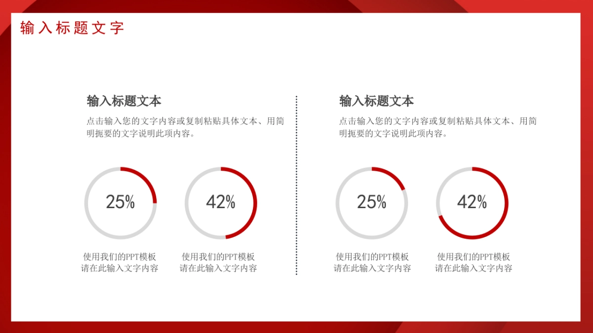 PPT模板 (77)_第7页
