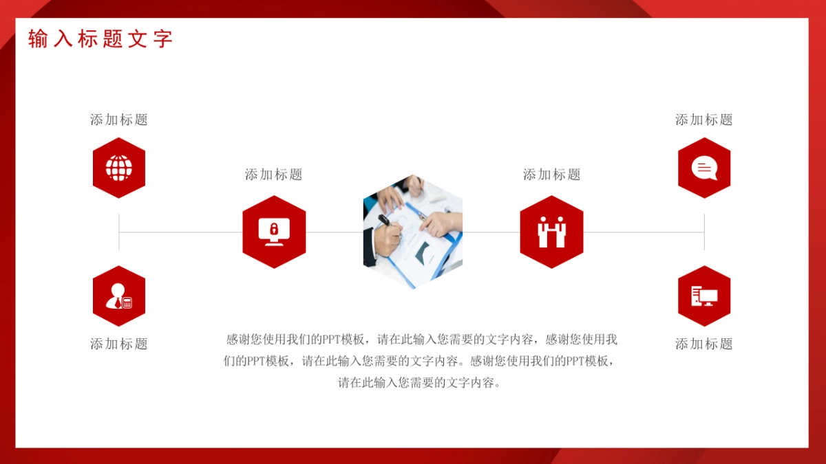 PPT模板 (77)_第9页