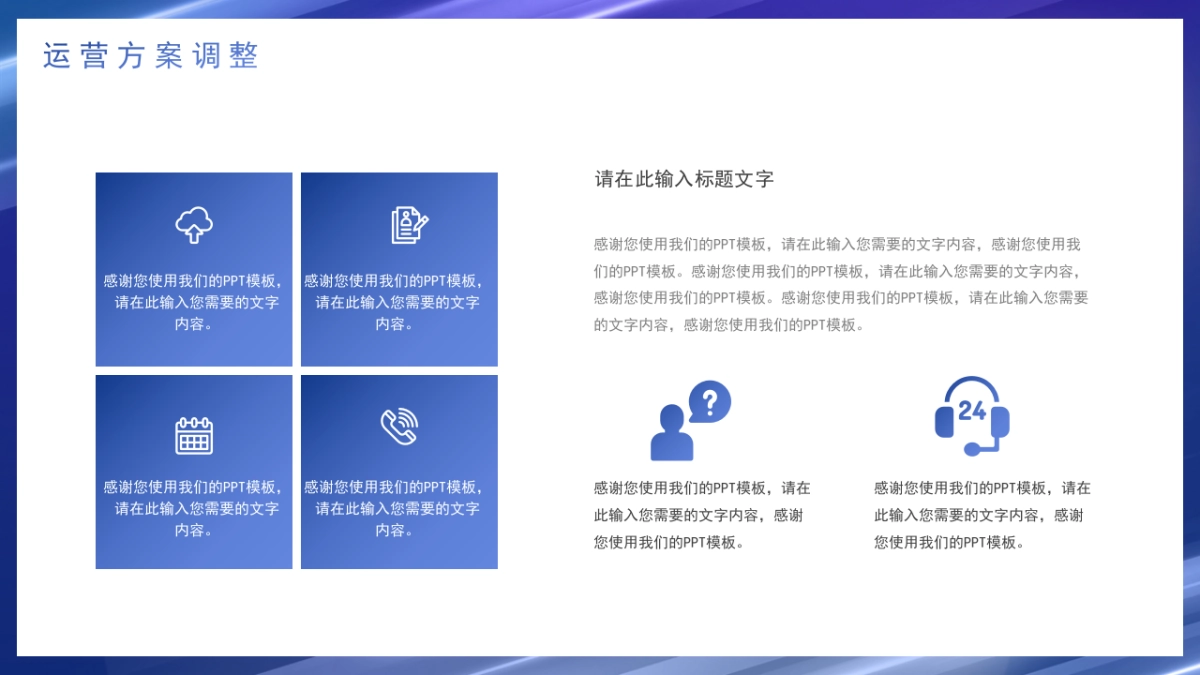 PPT模板 (81)_第10页