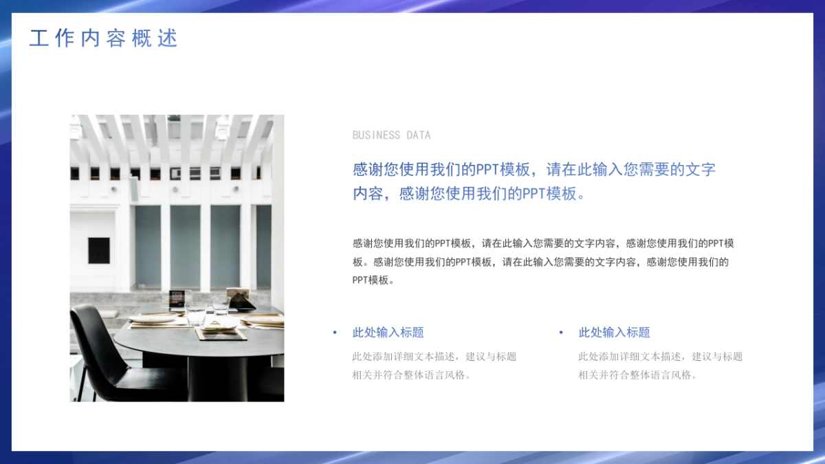 PPT模板 (81)_第4页