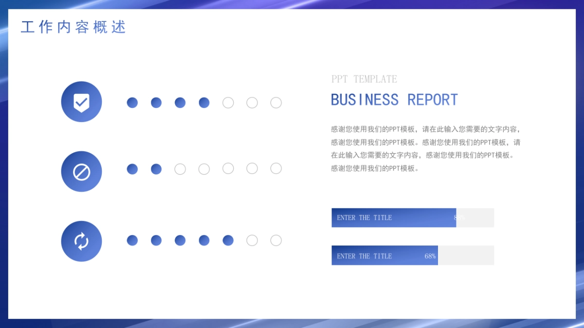 PPT模板 (81)_第5页