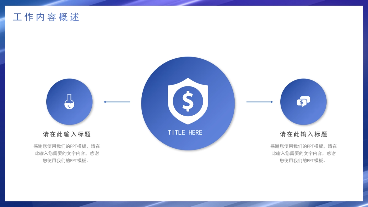 PPT模板 (81)_第6页