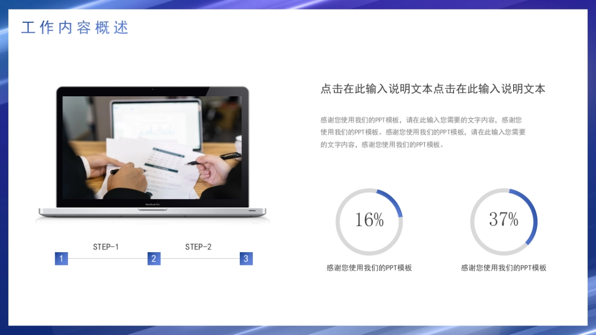 PPT模板 (81)_第7页