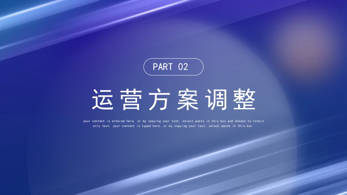 PPT模板 (81)_第8页