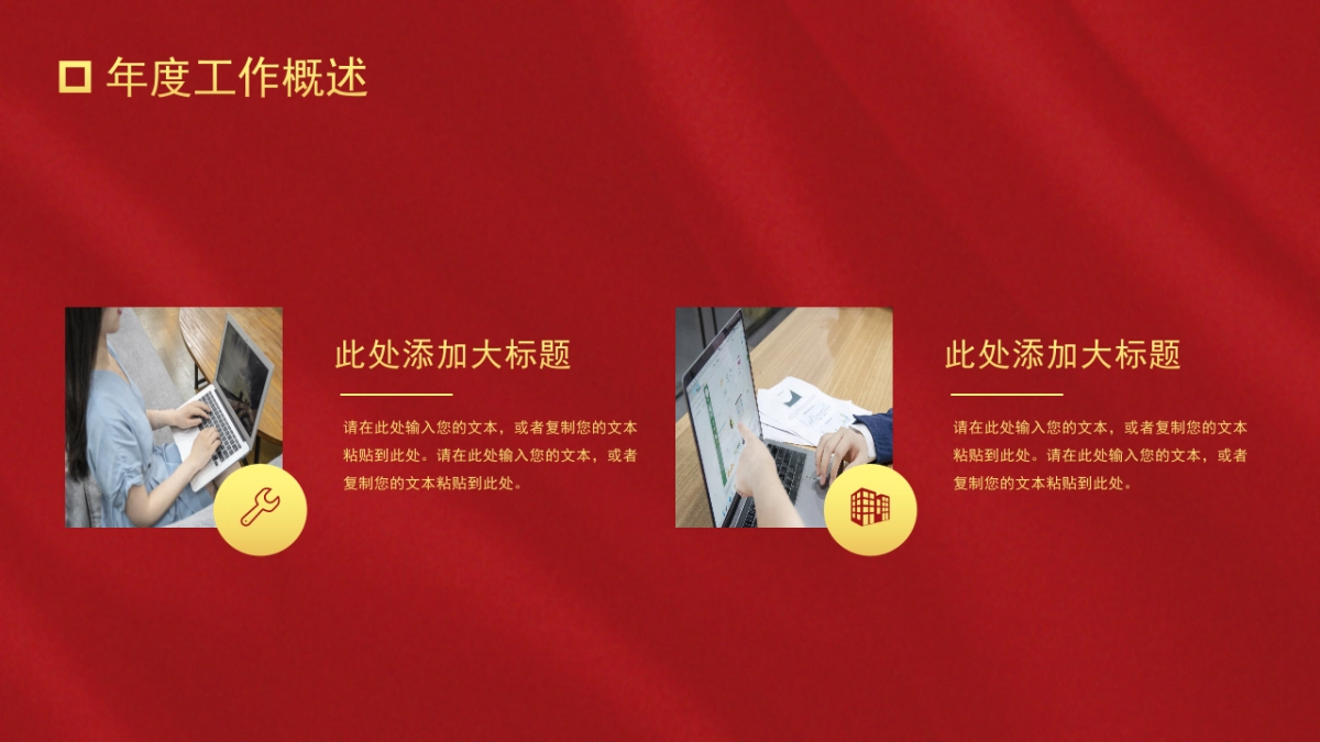 PPT模板 (83)_第6页