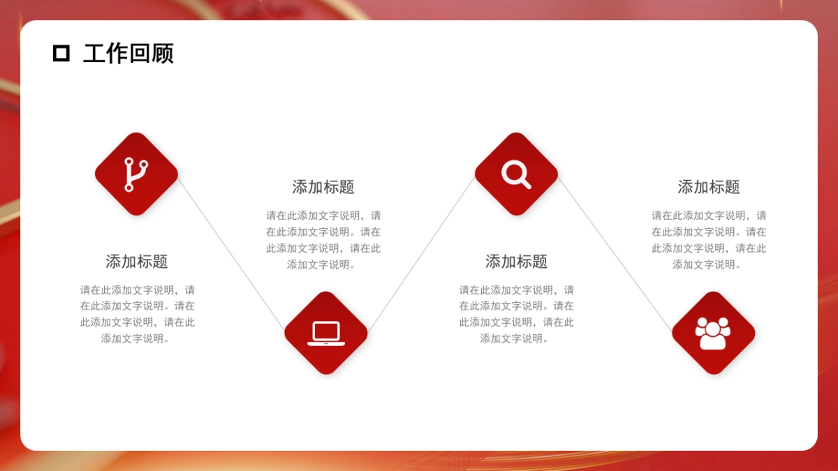 PPT模板 (84)_第4页