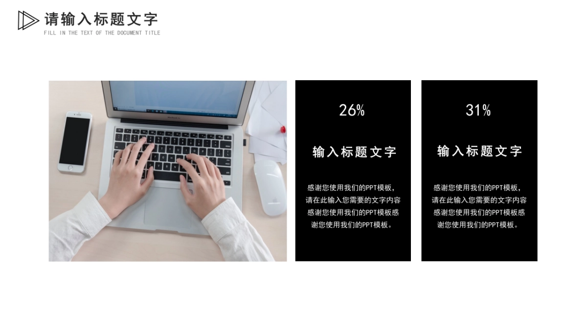 PPT模板 (85)_第4页