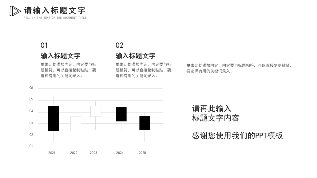 PPT模板 (85)_第5页