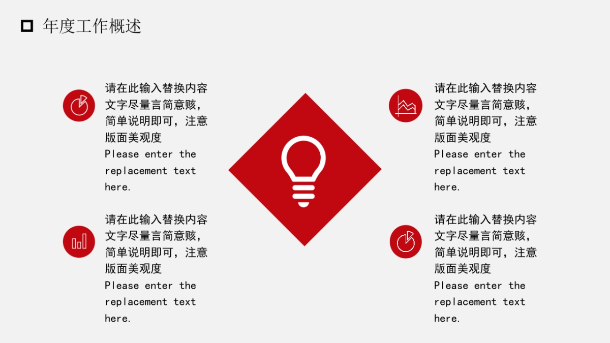 PPT模板 (86)_第10页
