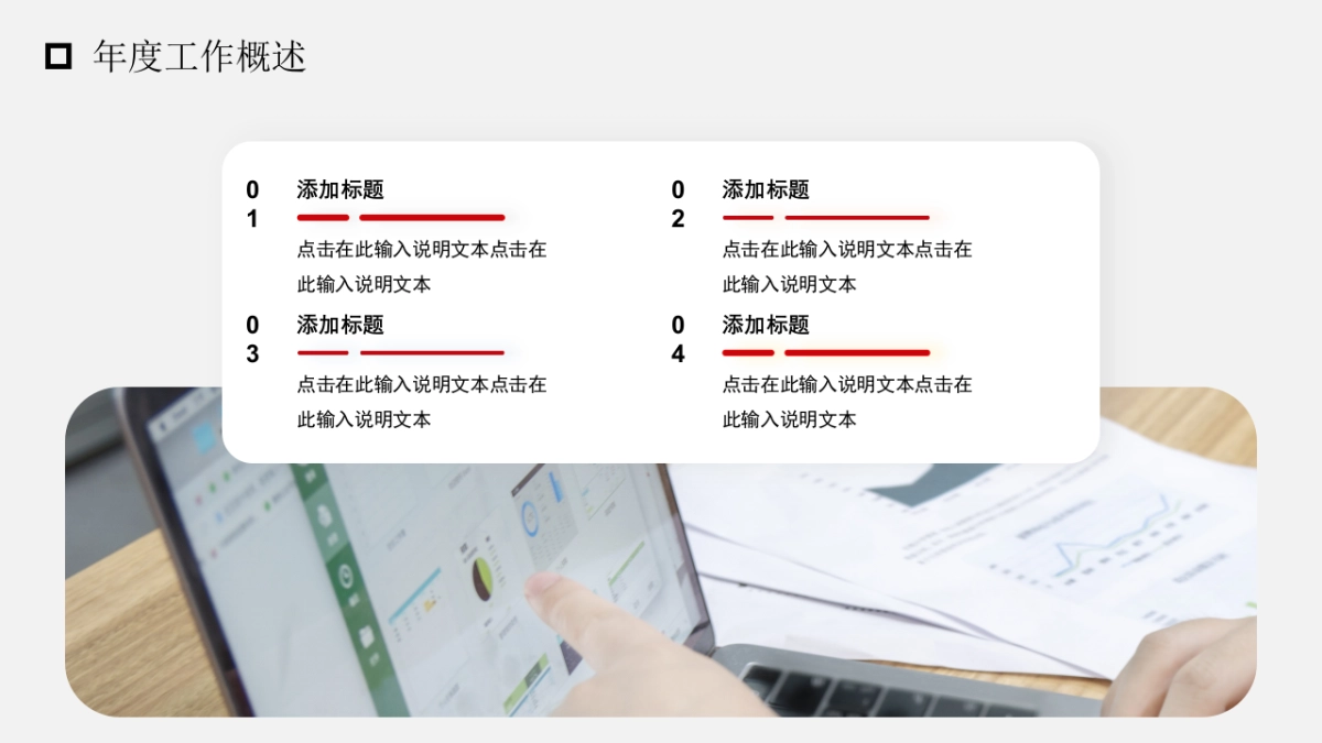 PPT模板 (86)_第4页