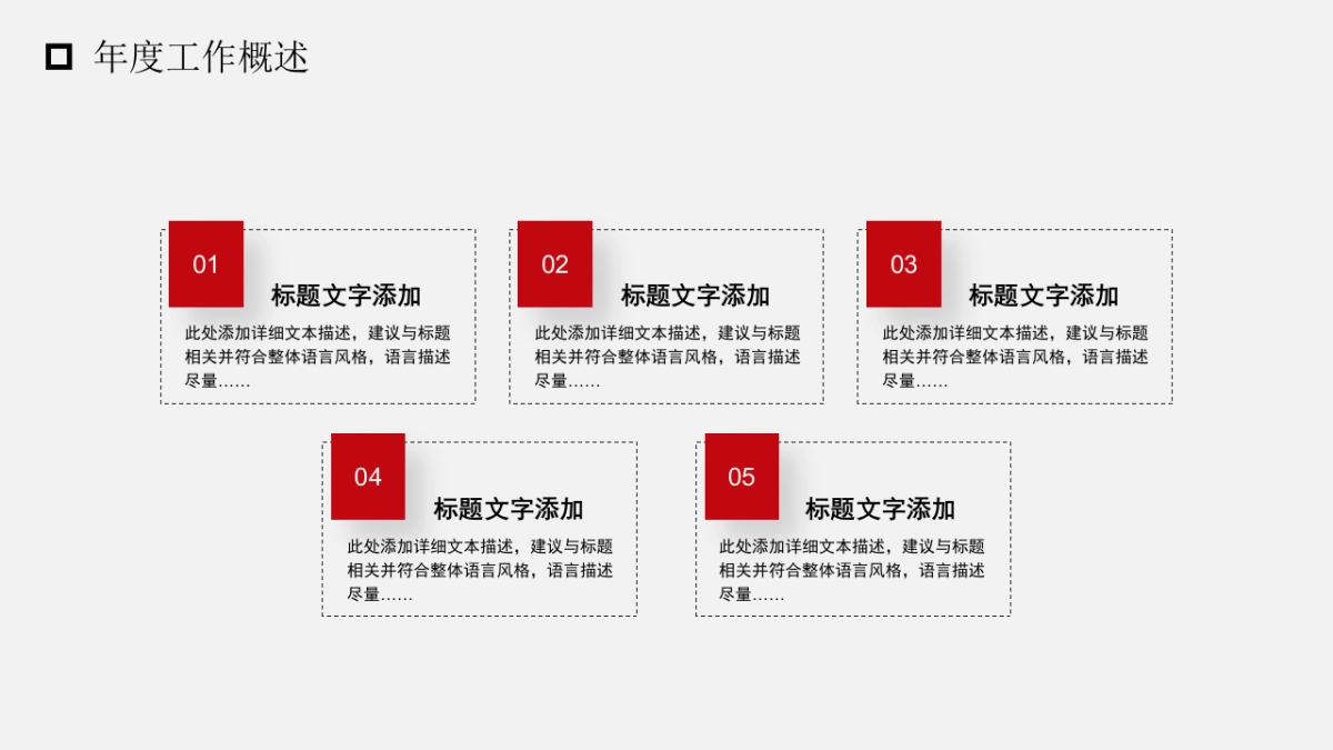 PPT模板 (86)_第5页