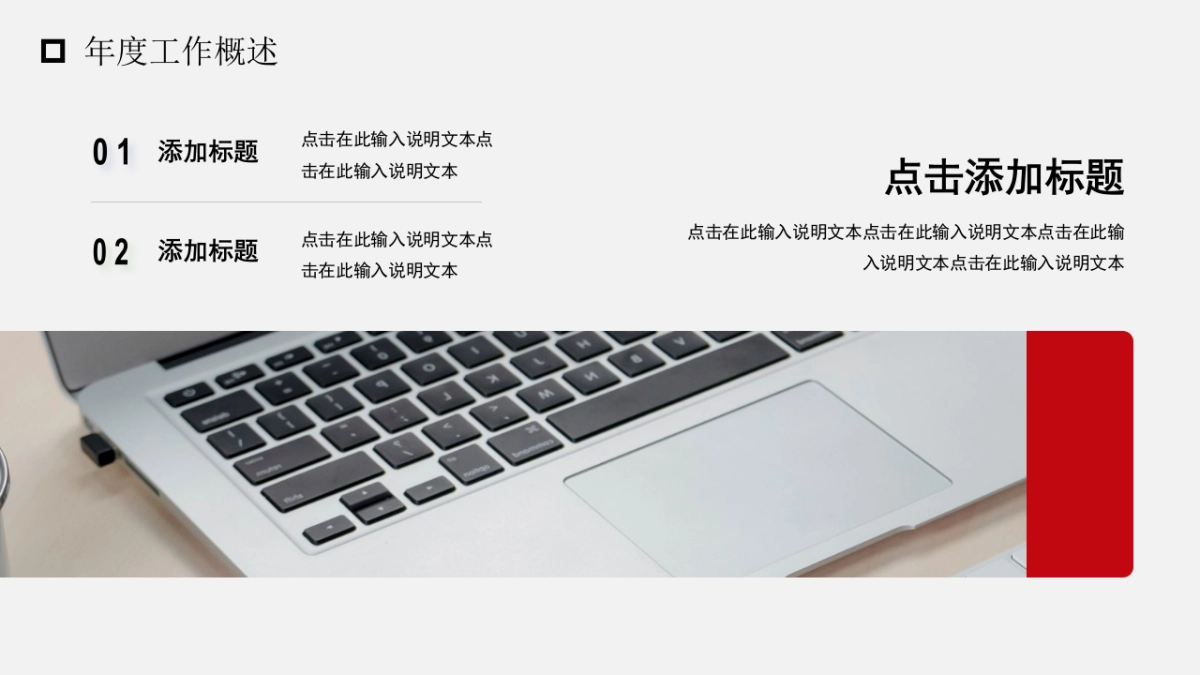 PPT模板 (86)_第6页