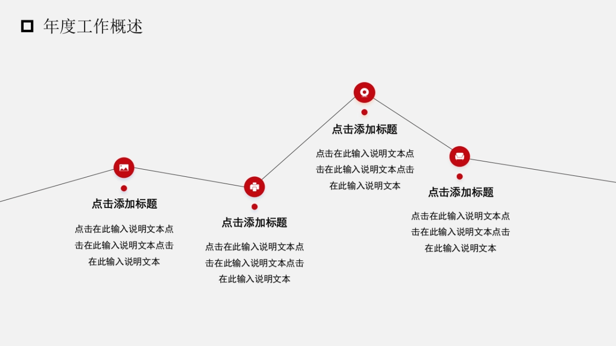 PPT模板 (86)_第7页