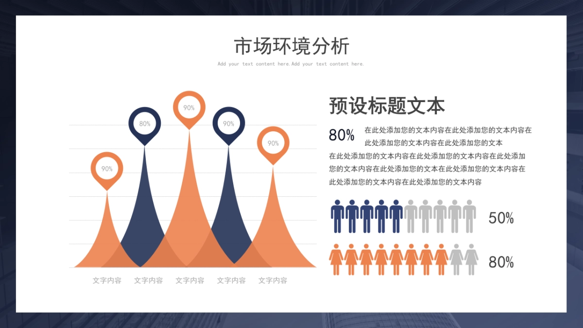 PPT模板 (87)_第10页