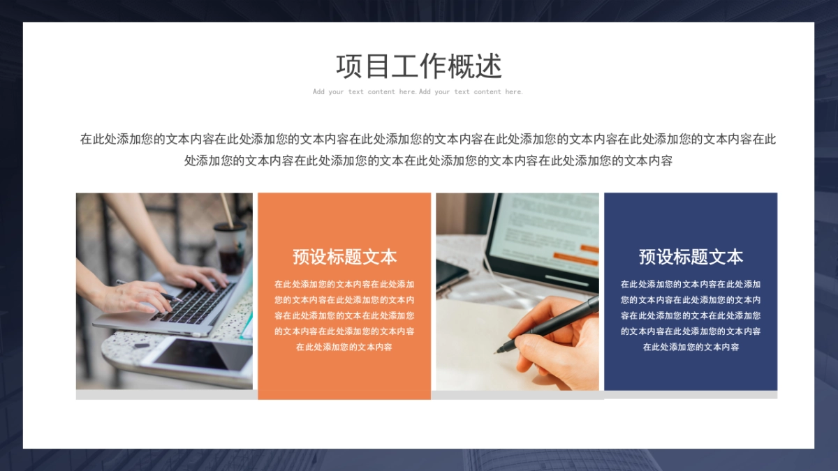 PPT模板 (87)_第4页