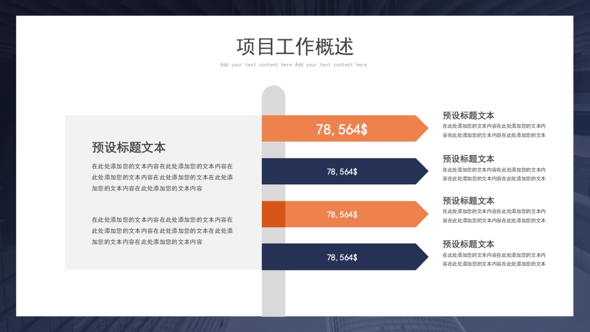 PPT模板 (87)_第5页