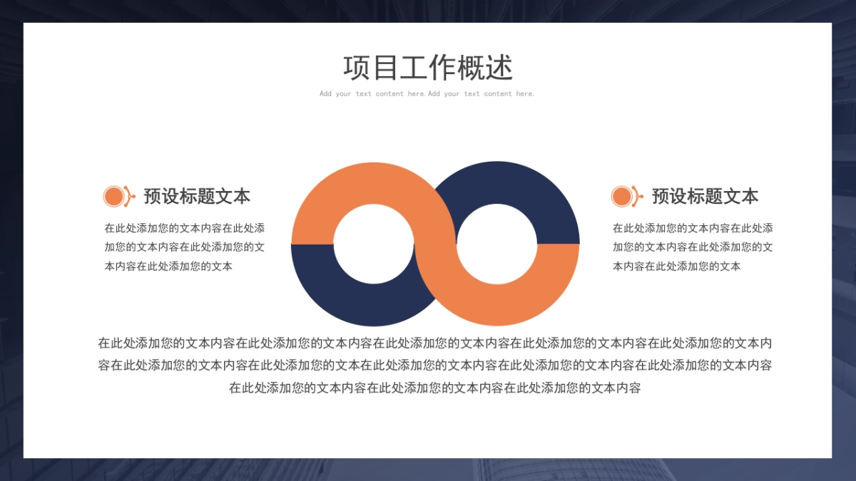 PPT模板 (87)_第6页